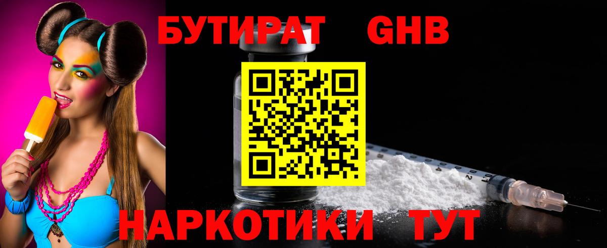 Гагарин  Бутират BDO 33%  Вход с VPN 