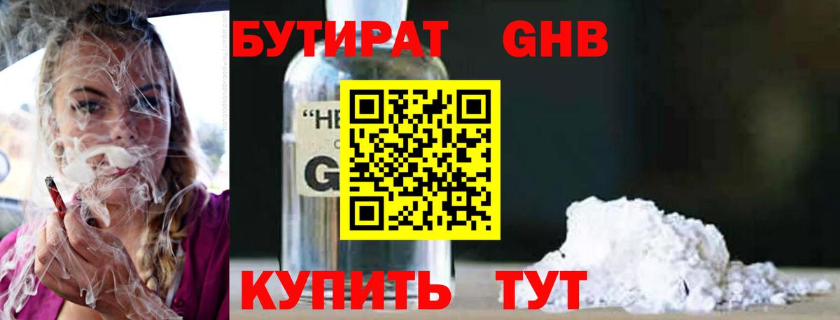 БУТИРАТ 99% Гагарин